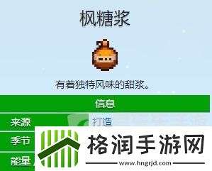 星露谷物语枫糖浆如何获取