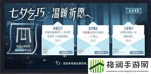 光遇乞巧任务完成攻略及福利