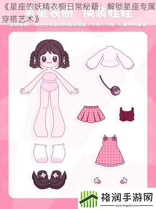 星座的妖精衣橱日常秘籍