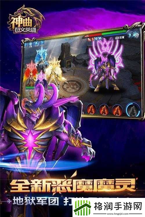 神曲之符文英雄深度攻略
