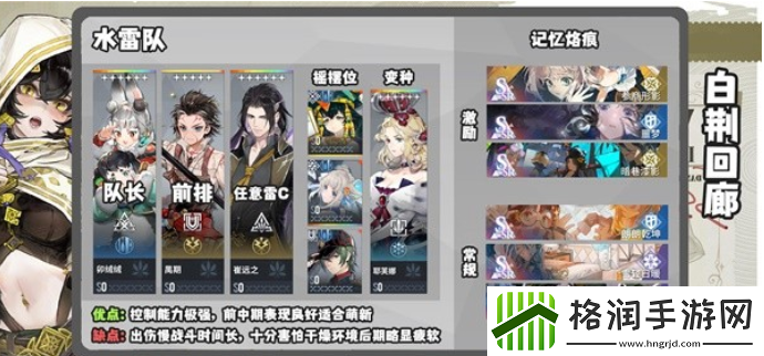 白荆回廊水雷队怎么玩