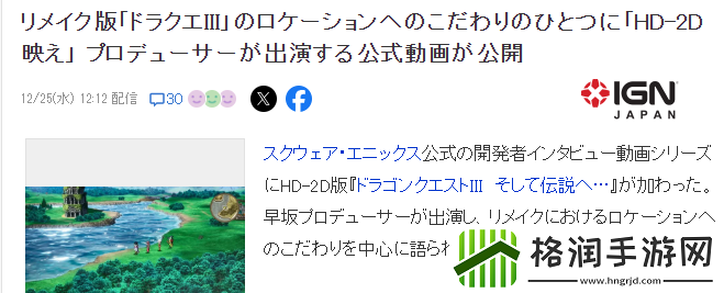 开发者强调勇者斗恶龙3重制版理念