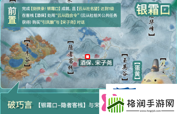 剑3破巧言宠物奇遇触发流程攻略