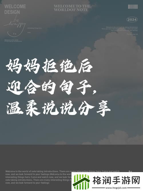 迎接母爱
