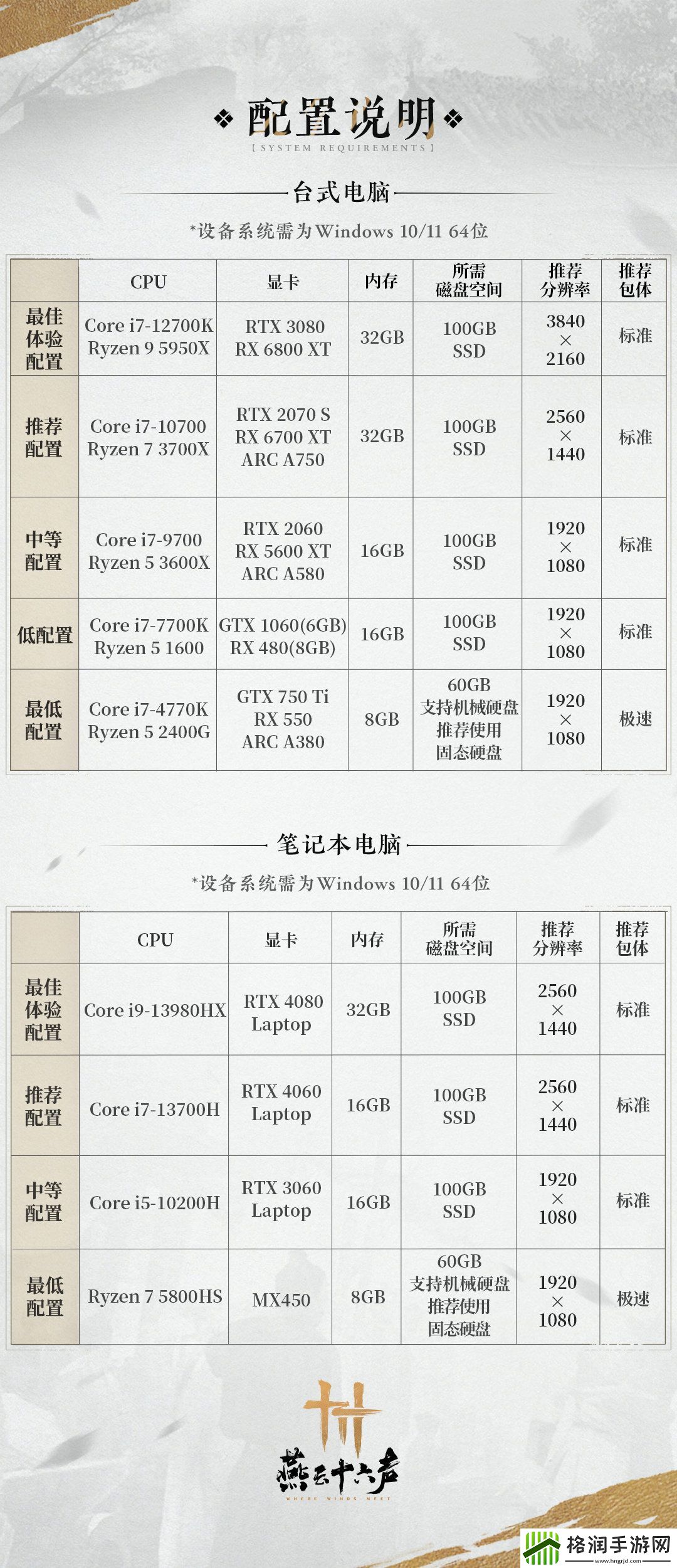 燕云十六声公测倒计时2天