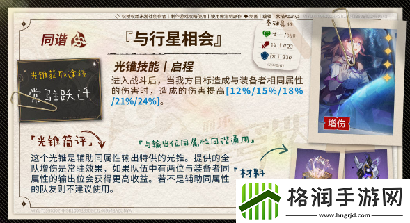 崩坏星穹铁道阮梅光锥带什么好