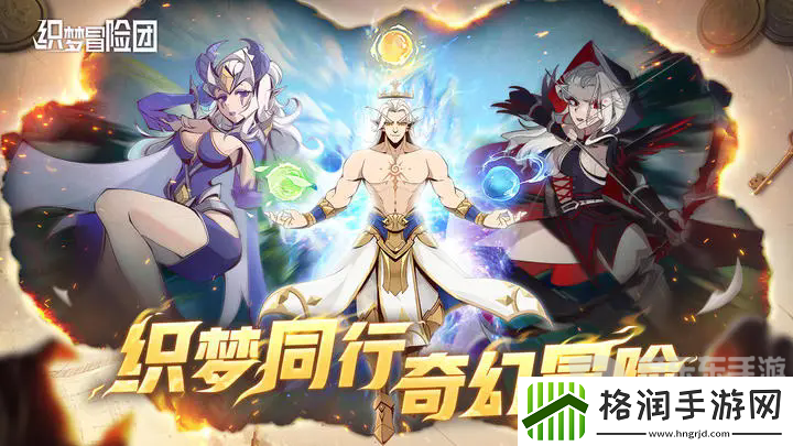 织梦冒险团兑换码有哪些