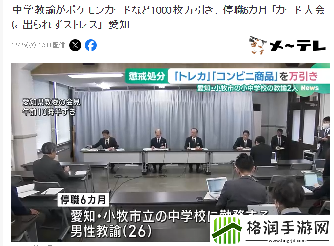 日本中学教导员盗窃1000张宝可梦卡