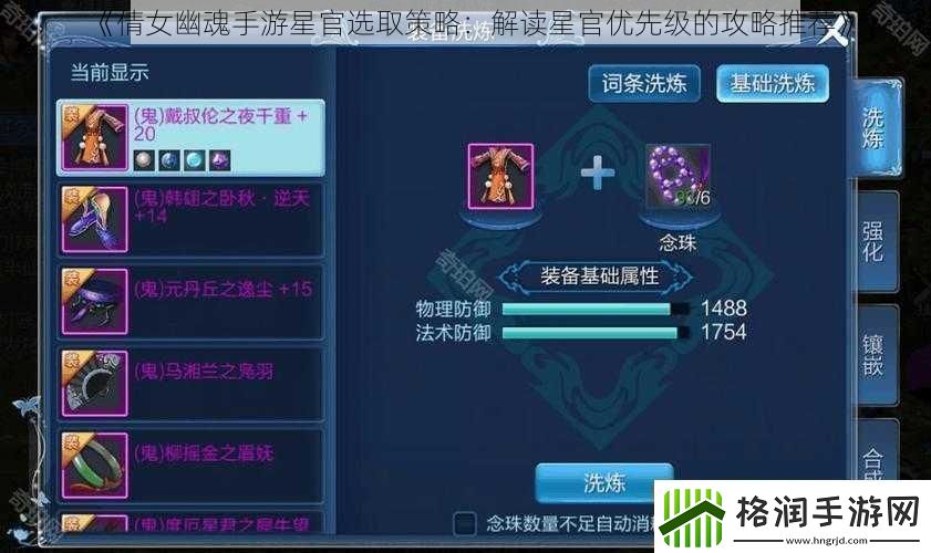 倩女幽魂手游星官选取策略