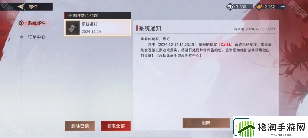 永劫无间手游怎么举报恶意组队