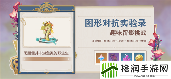 原神4.2图形对抗实验录第六天怎么过