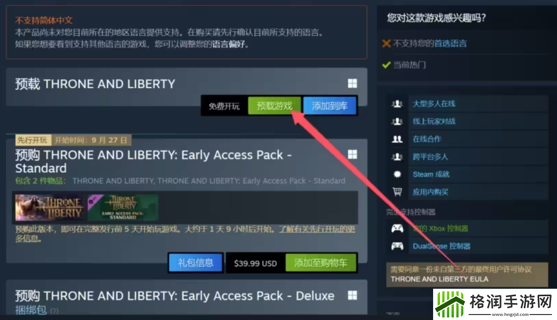 steam欧美服王权与自由DLC购买攻略
