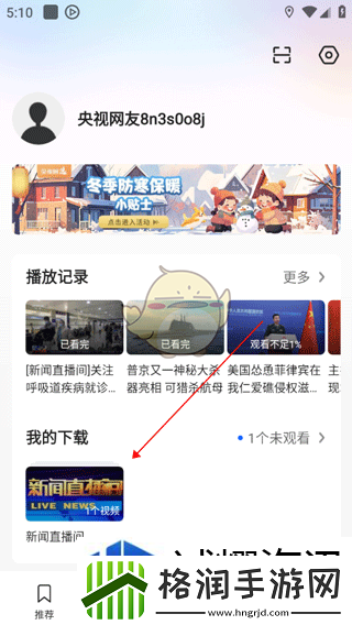 央视影音央视影音保存视频到手机相册方法一览