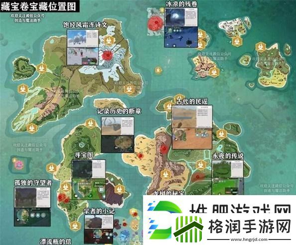 创造与魔法藏宝图位置一览创造与魔法藏宝图位置在哪