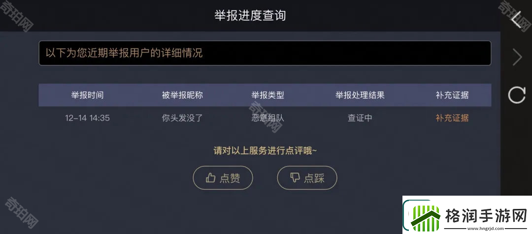 永劫无间手游怎么举报恶意组队