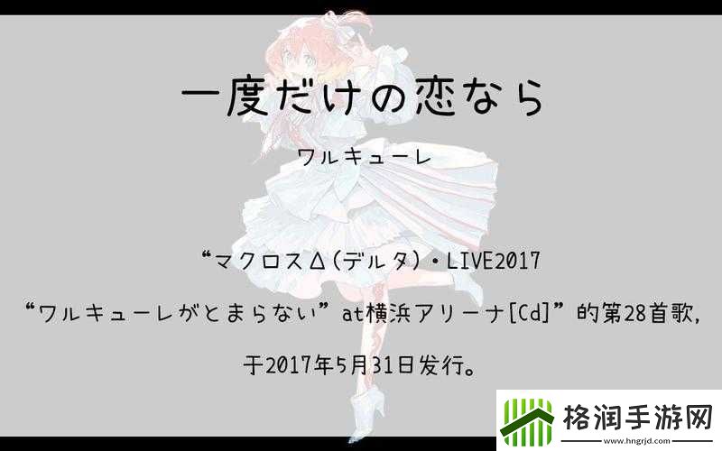 ワルキューレがとまらない