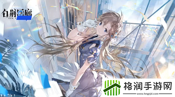 白荆回廊兑换码大全2024最新