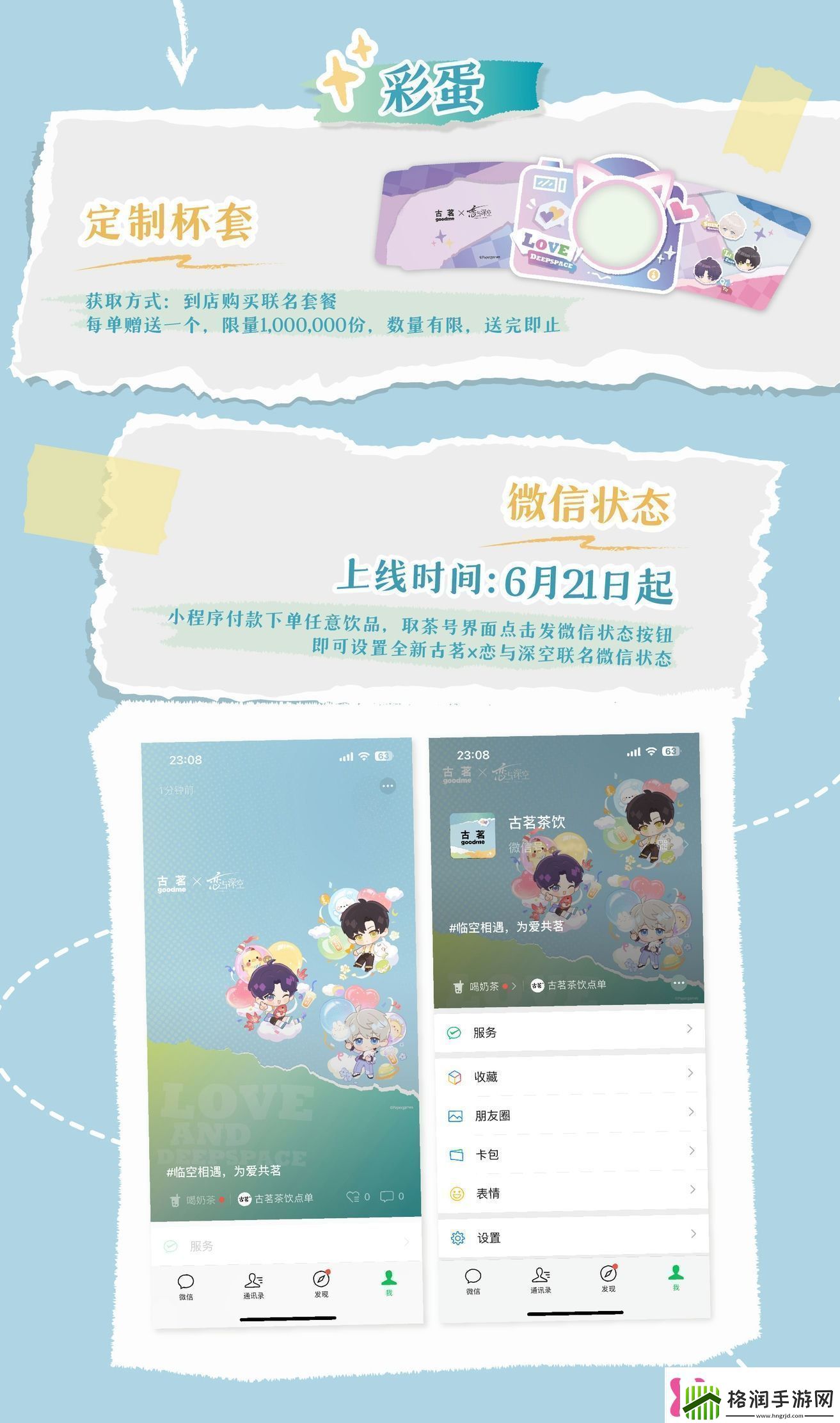 恋与深空古茗联动购买攻略恋与深空古茗联动怎么购买