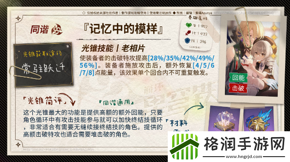 崩坏星穹铁道阮梅光锥带什么好