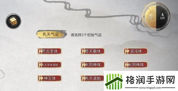 鬼谷八荒先天气运使用推荐