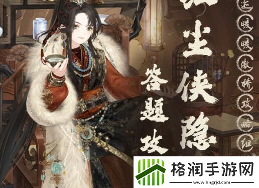 奇迹暖暖红尘侠隐答案大全