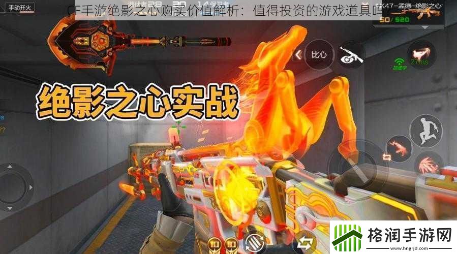 CF手游绝影之心购买价值解析