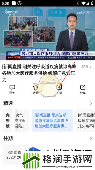 央视影音央视影音保存视频到手机相册方法一览