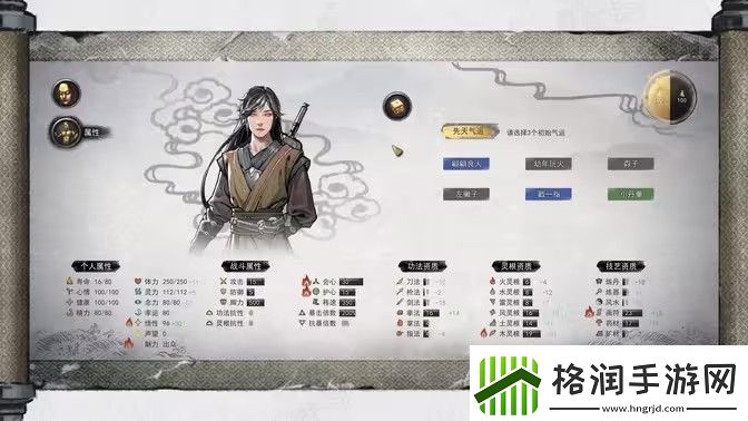 鬼谷八荒先天气运使用推荐