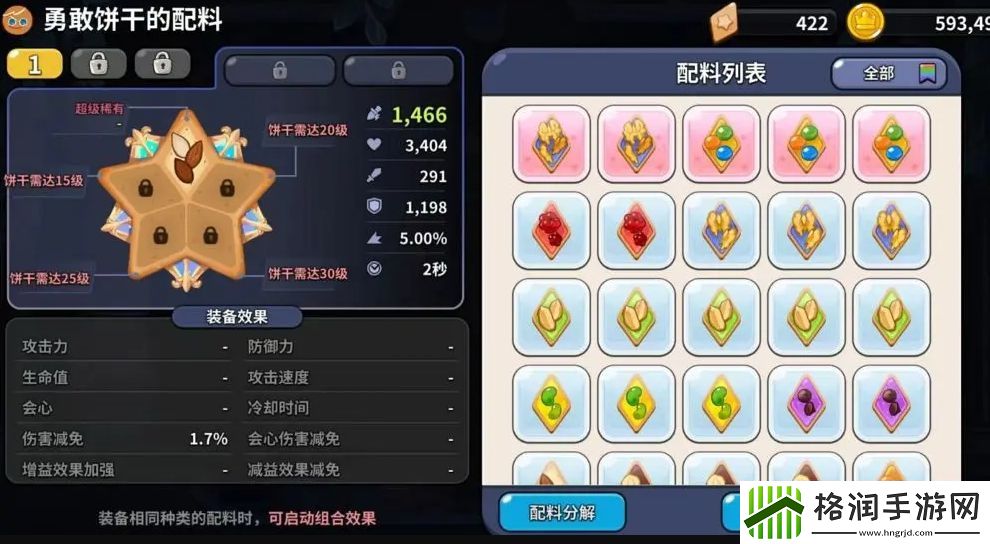 冲呀饼干人王国饼干怎么培养