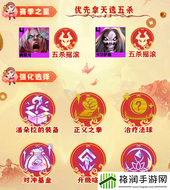 云顶之弈s10五杀佛耶戈2.0阵容攻略