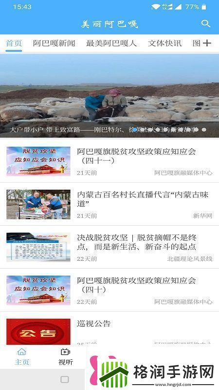 美丽阿巴嘎app下载安装美丽阿巴嘎安卓版下载v0.3