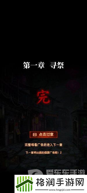 纸嫁衣7卿不负第一章寻祭图文通关攻略