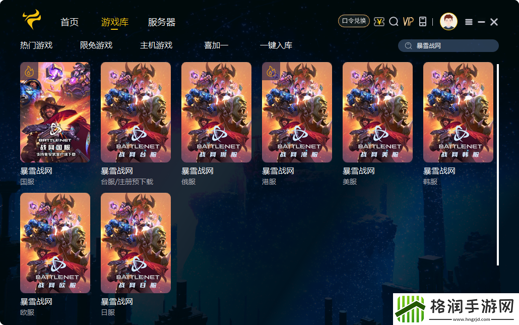 留学生暴雪战网国服专属福利