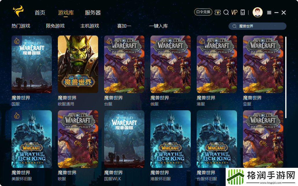 日本留学生玩魔兽世界国服加速器推荐