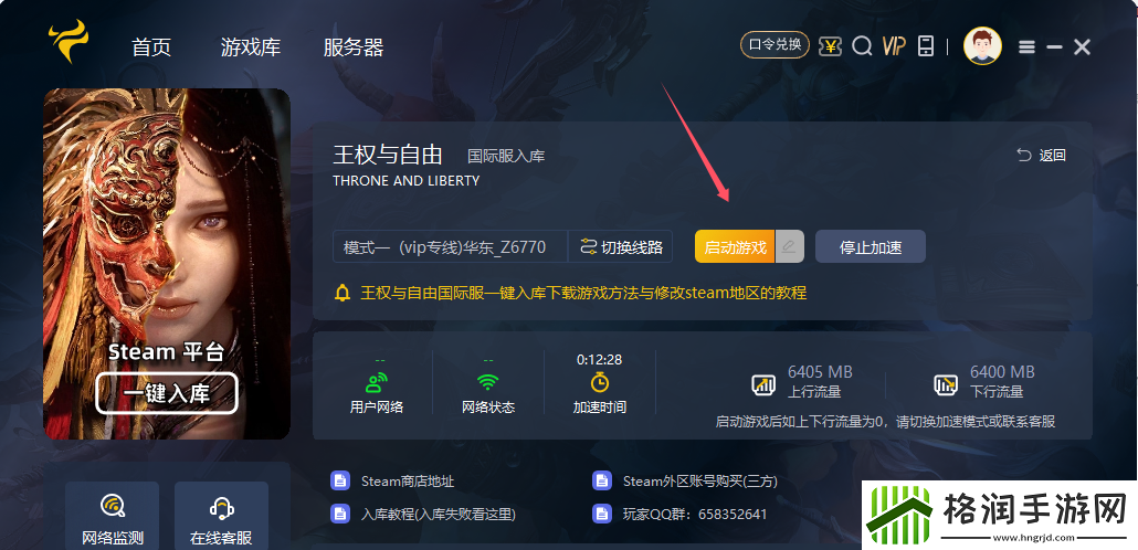 王权与自由国际服锁国区