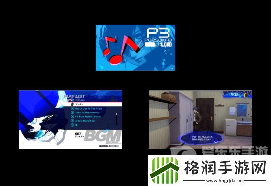 女神异闻录3reloadDLC有什么