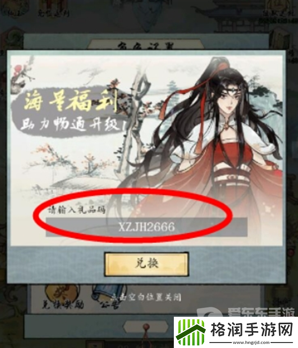 修真江湖2礼包码2024大全