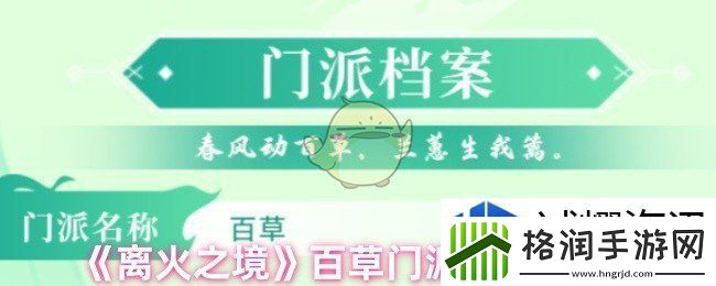 离火之境百草怎么玩