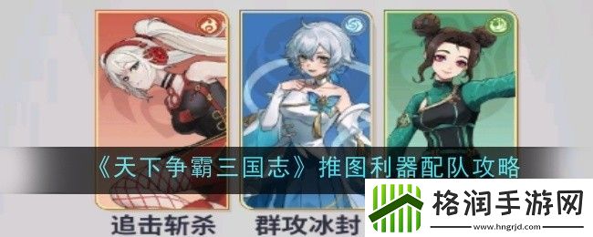 天下争霸三国志法术轰炸队队伍搭配