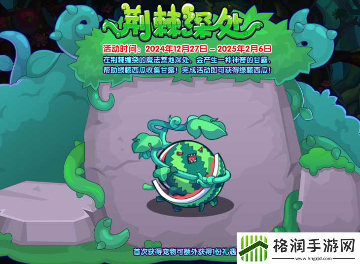 洛克王国12月27日更新内容公告