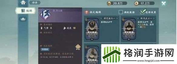 方寸对决狂刀流派怎么玩