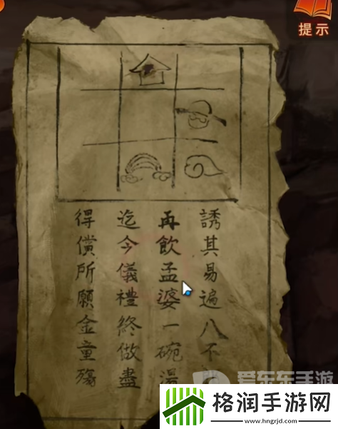 纸嫁衣7卿不负第五章怎么过