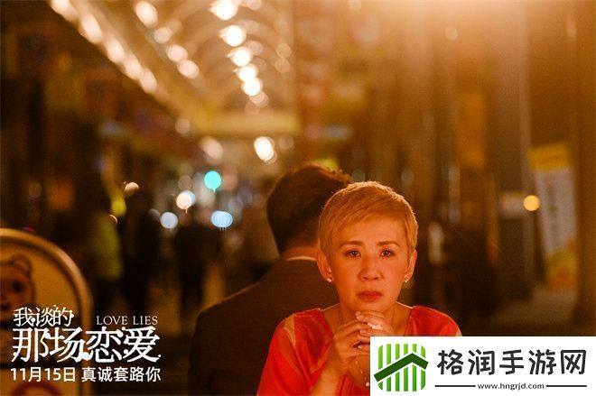 吴君如透视爱情真谛我谈的那场恋爱预告发布