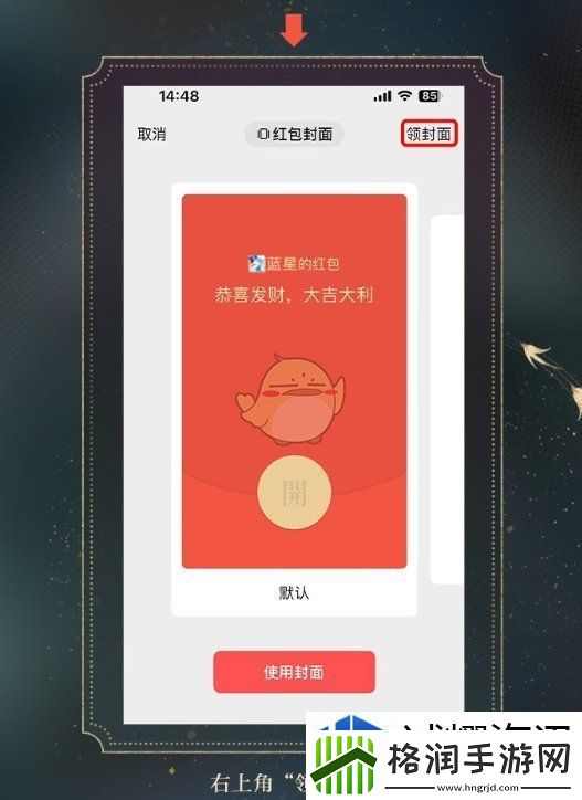光与夜之恋2024年第一轮微信专属红包封面怎么兑换