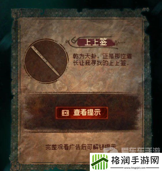 纸嫁衣7卿不负第二章怎么过