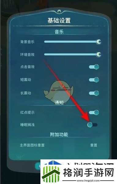 晚安森林睡眠搁浅通知怎么开启和关闭