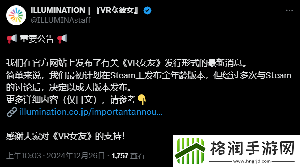 VR女友新作将以成人版本发布