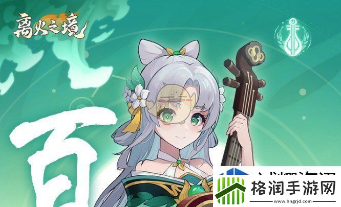 离火之境百草怎么玩