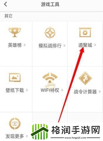 王者荣耀道聚城位置图文攻略