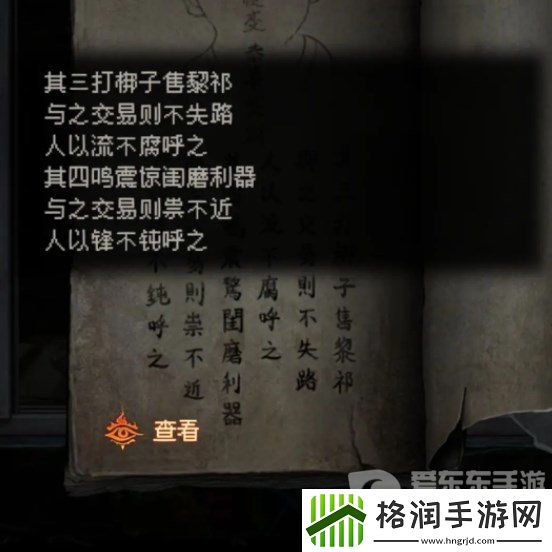 纸嫁衣7卿不负第一章怎么过